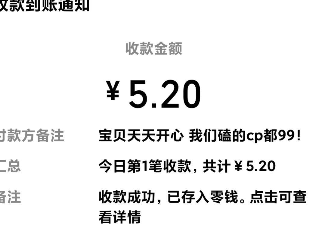 谢谢我宝贝