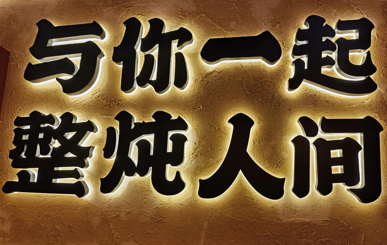 铁锅炖，能解冬季的所有忧愁……