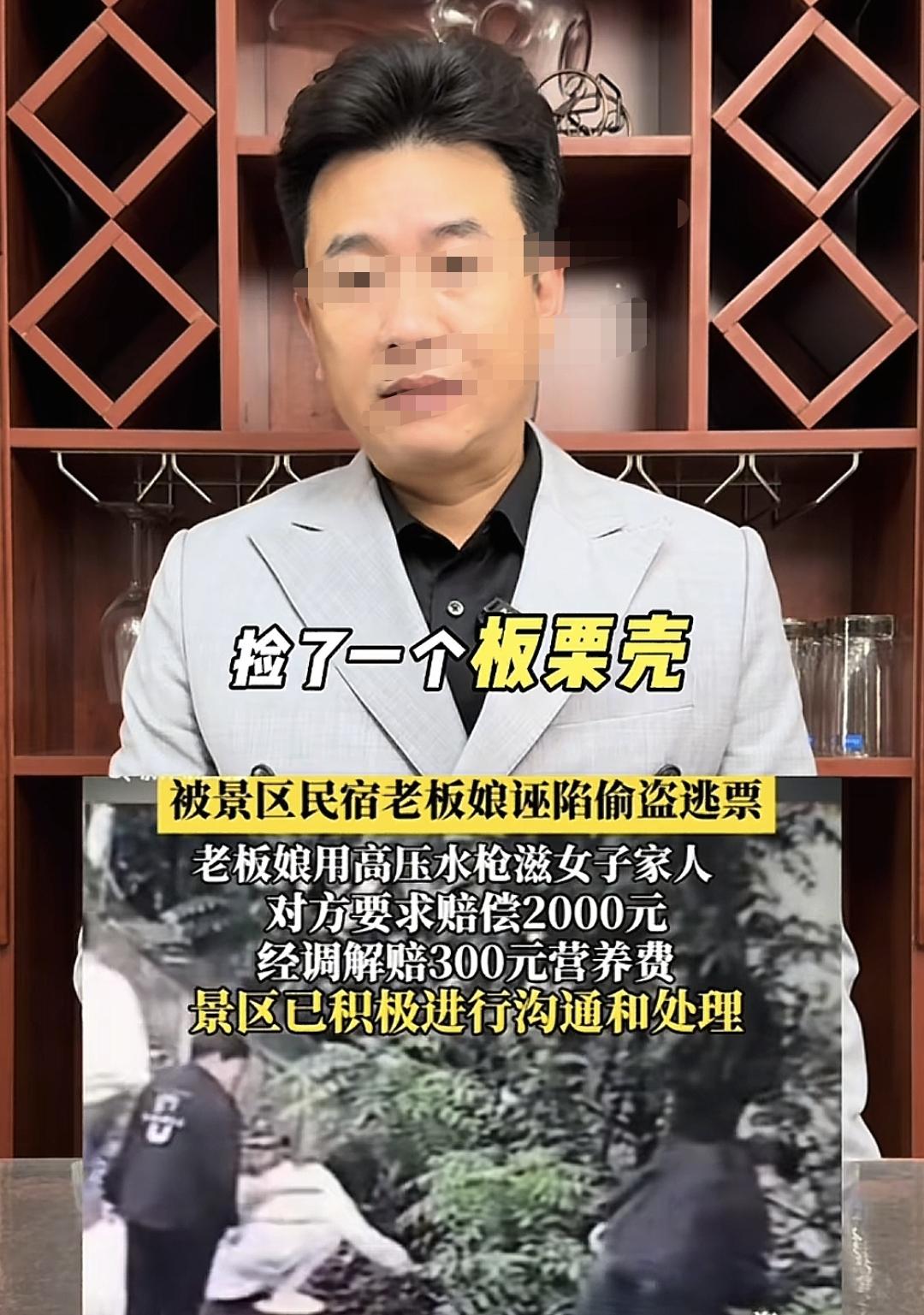 女子景区内捡了一个板栗壳被民宿老板娘诬陷偷果子，老板娘用高压水枪滋女子及家人，还