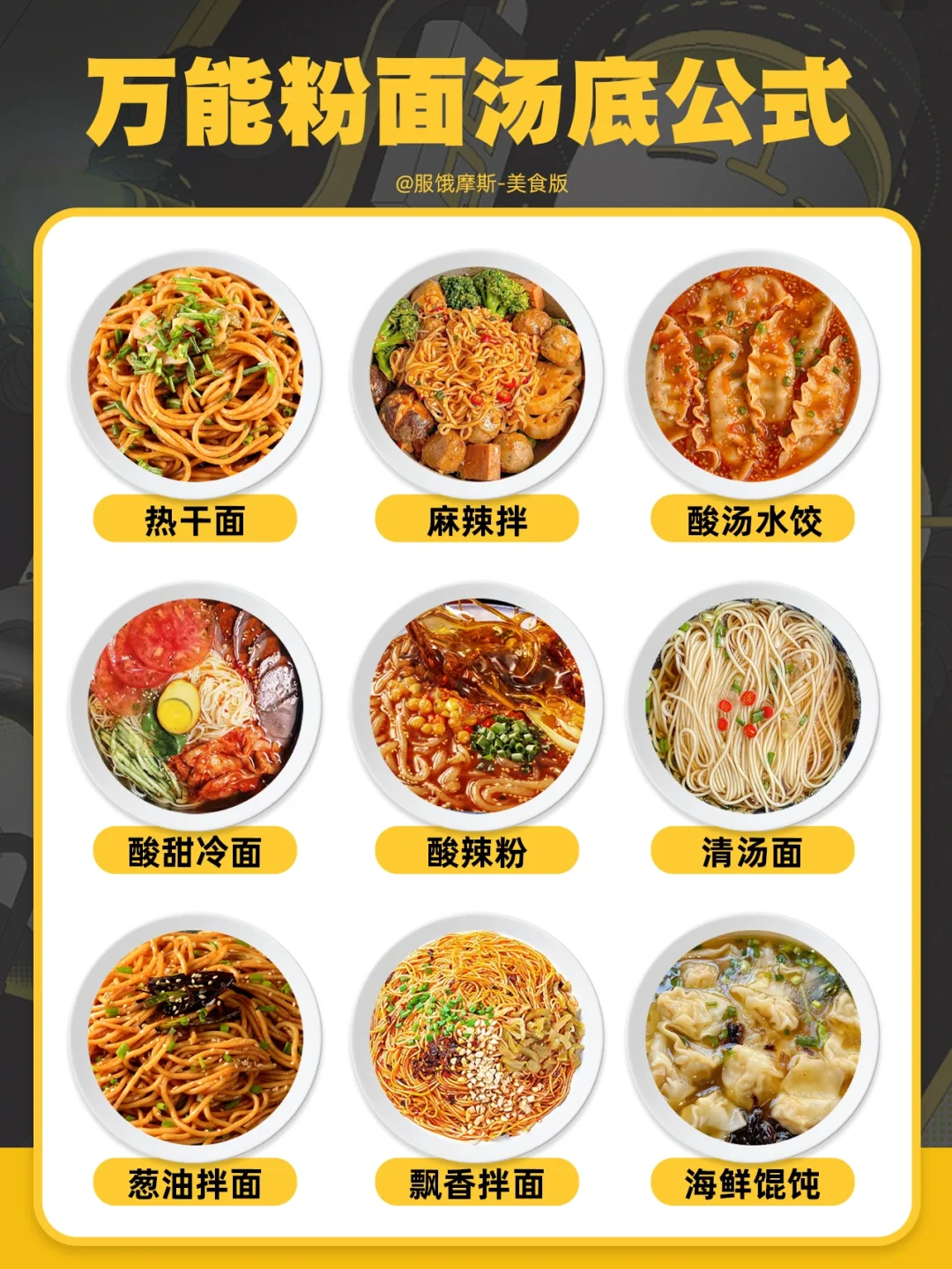 🔥万能粉面自制汤底，小白也能一学就会