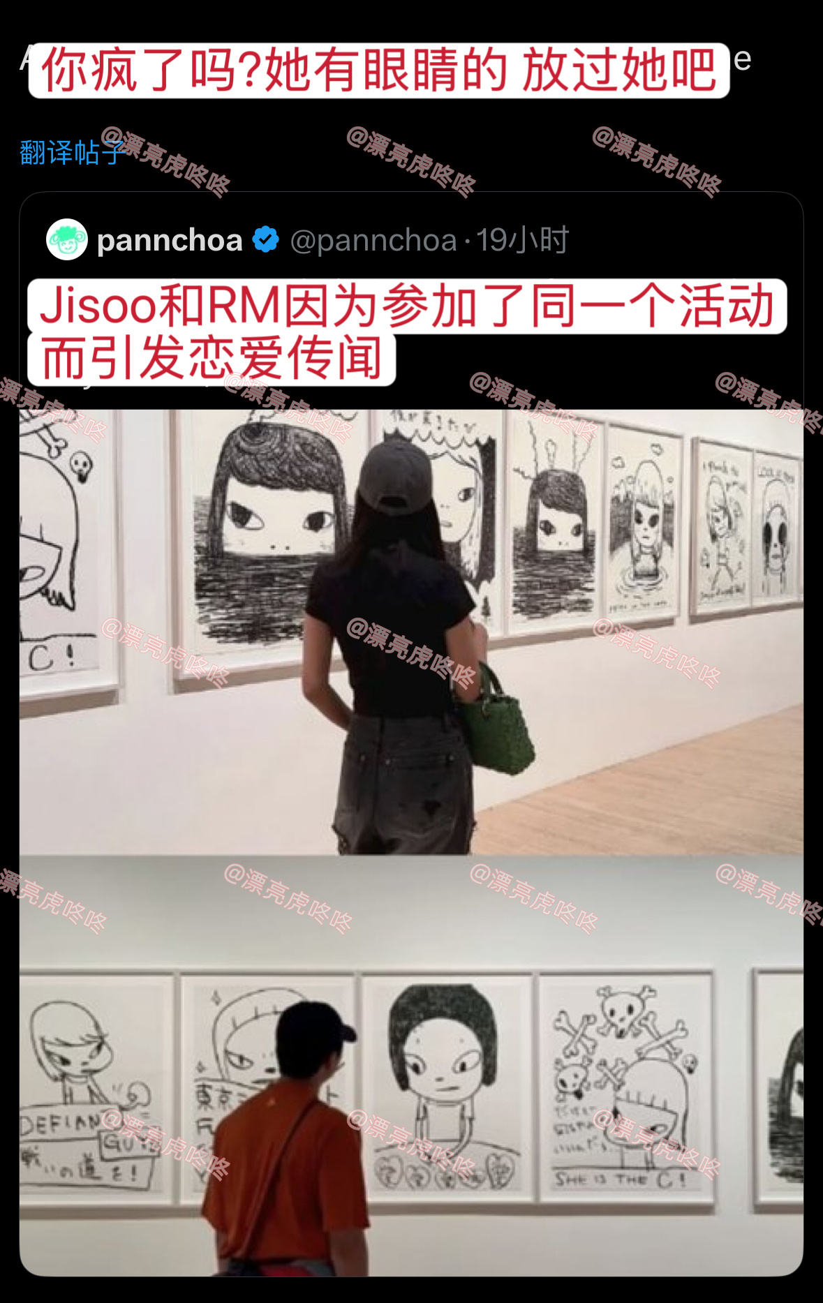 【twi】Jisoo和RM因为参加了同一个活动而引发恋爱传闻-“你疯了吗？她有眼