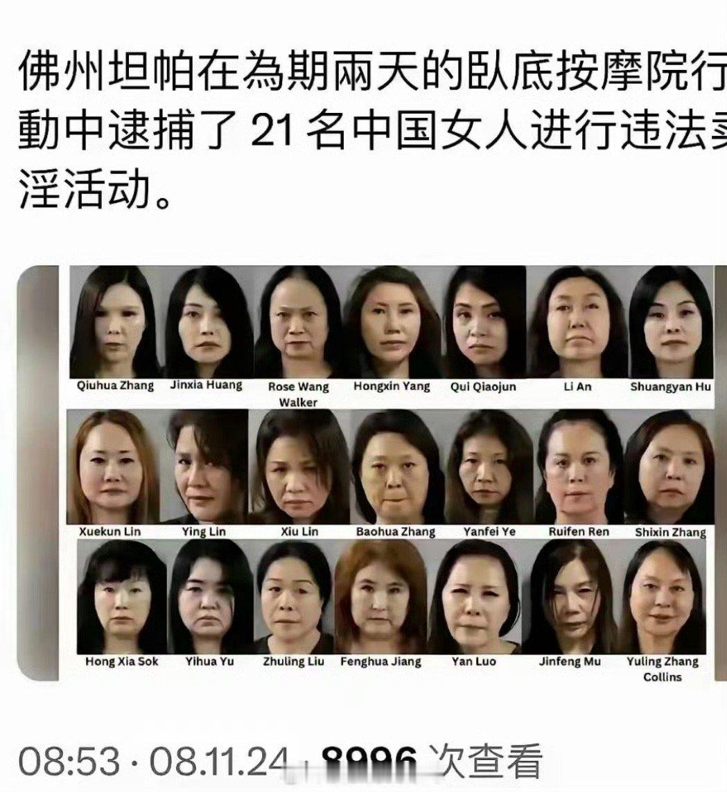 网上嘲讽的很多，其实她们也是可怜人，被骗入行的，挣得单大部分得抽成，脸色差，被抓