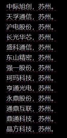 苏州赢麻了，你会想到什么？苏超，那就肤浅了。这一波光模块炒作，苏州的上市公司真的