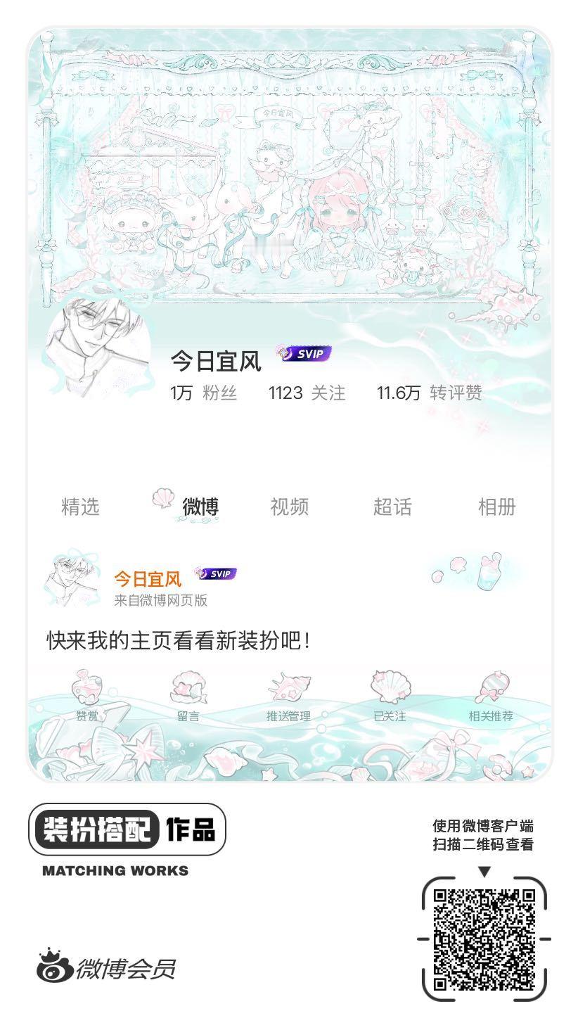 我正在参与微博会员装扮大赛，快来为我投票吧！网页链接