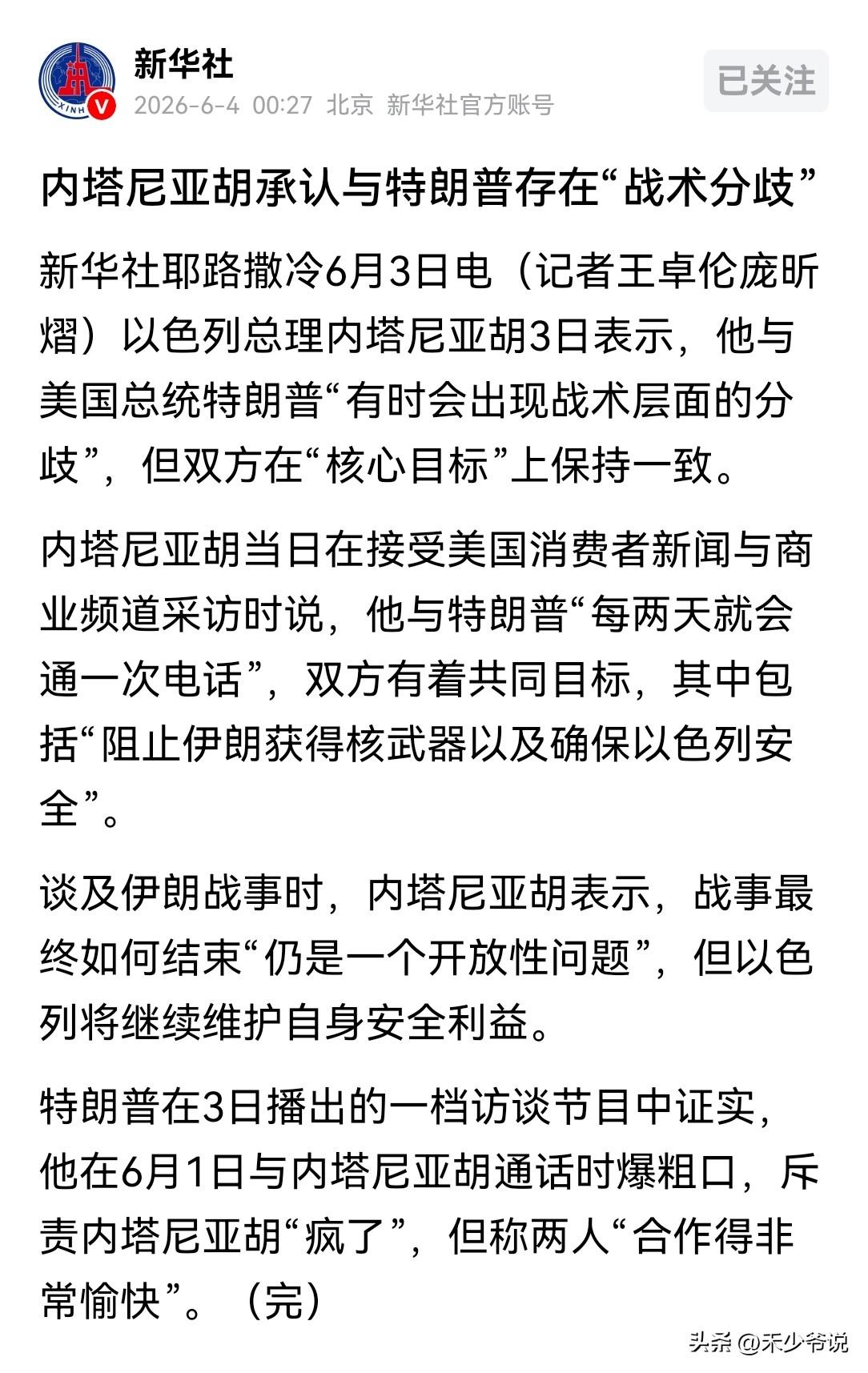 新华社的文字功底真的是无可挑剔，一个“完”字道尽所有
新华社在一篇名为“内塔尼亚