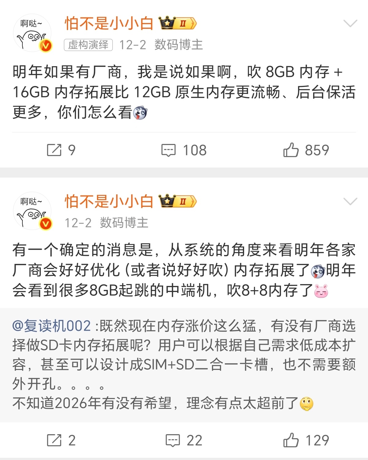 白fans已确认，明年中端产品大面回退至 8GB 内存起跳，且为保留基础内存成本