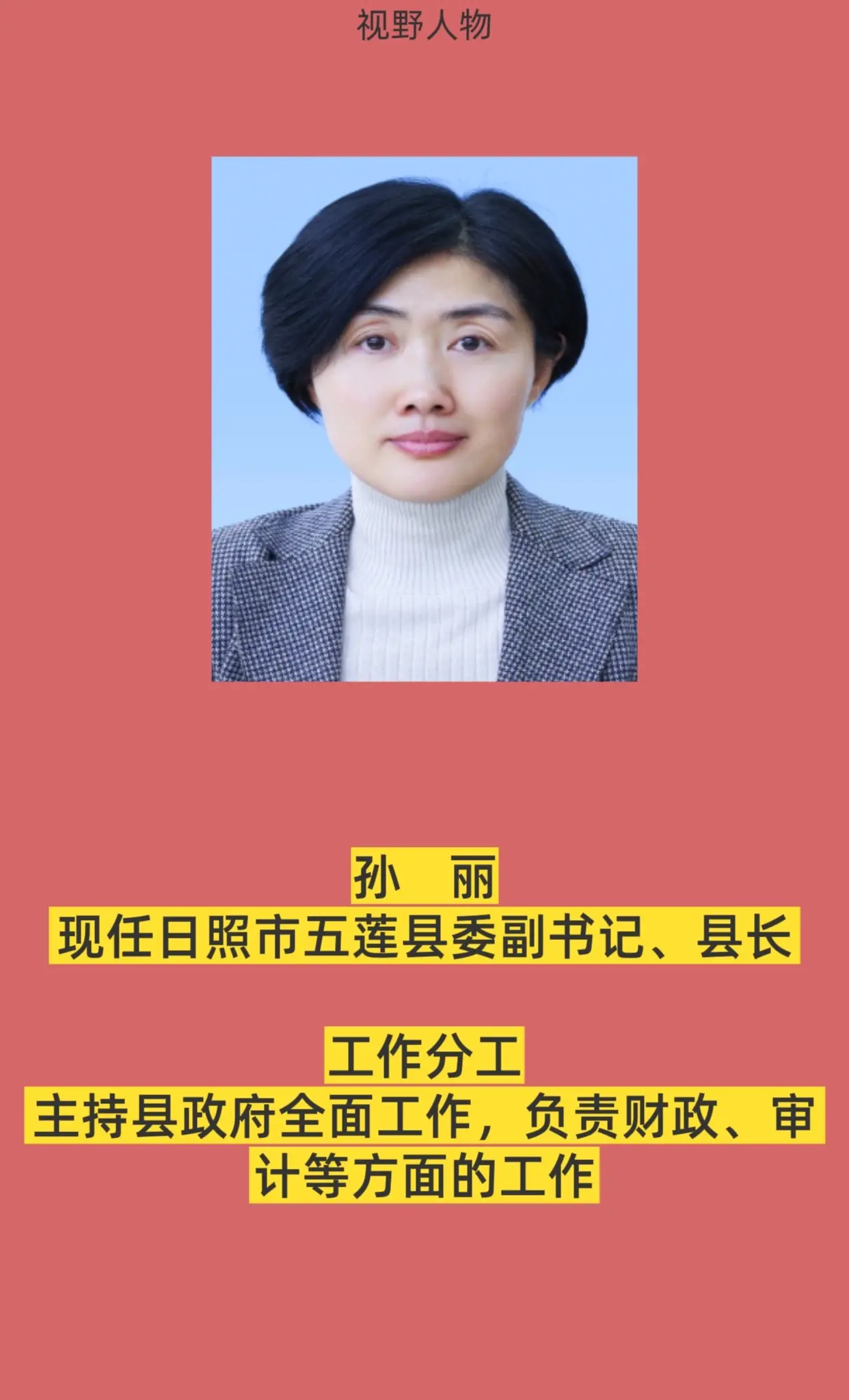 日照五莲。