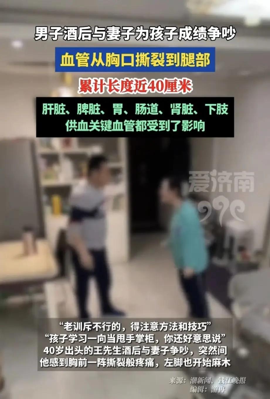 浙江一男子，酒后与妻子为孩子成绩争吵，血管从胸口撕裂到腿部，累计长度近40厘米！