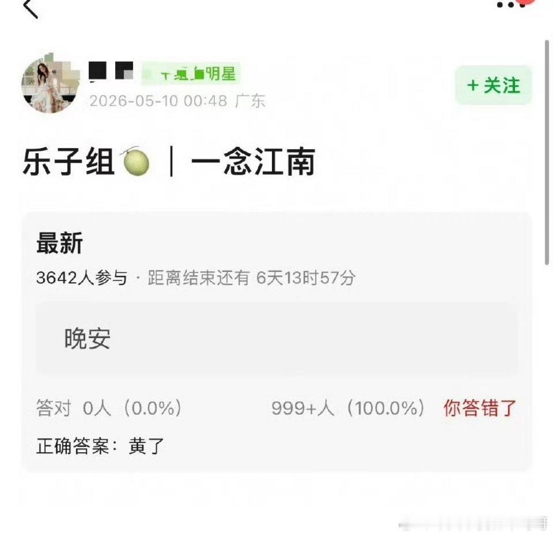 各家粉丝放心，一念江南黄了 