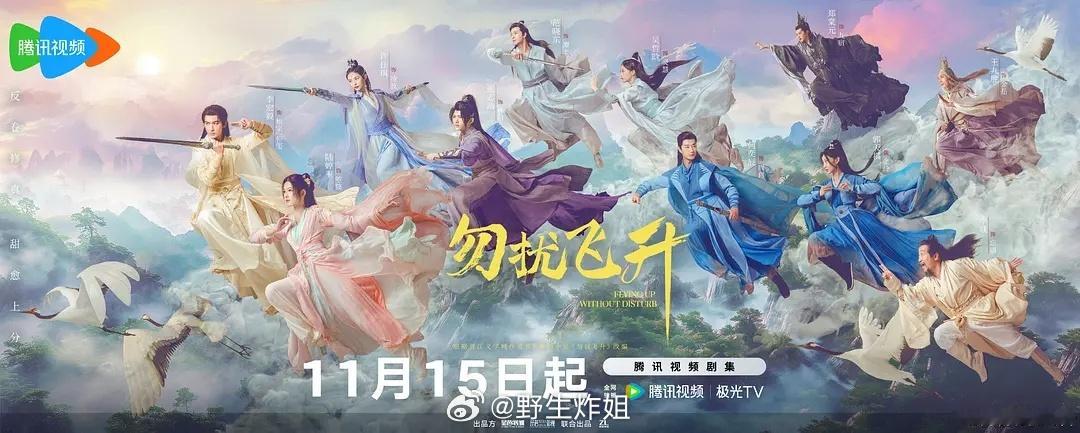 李宏毅新剧《勿扰飞升》要播了 11.15终于等到他播剧