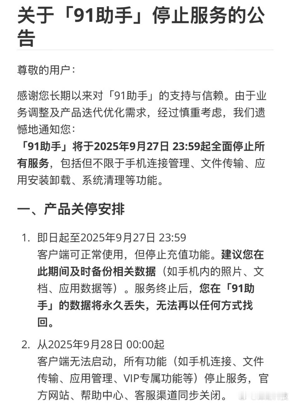 91助手要没了？ ​​​