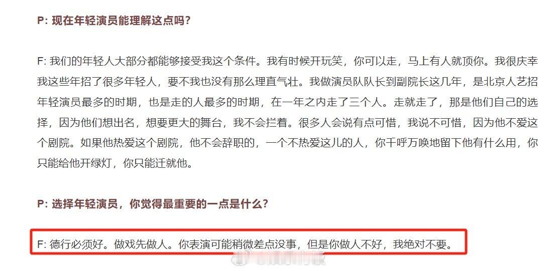 #冯远征谈人艺选年轻演员标准# 《人物》杂志采访北京人民艺术剧院第五任院长冯远征