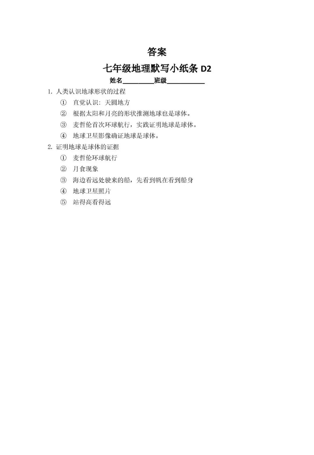 新人教版｜七年级地理默写小纸条D2 附答案