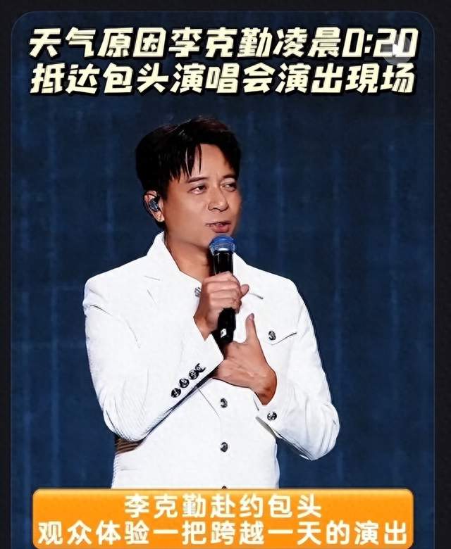 现实版人在囧途！李克勤赶场遭遇连环意外，七小时奔袭不吃不喝