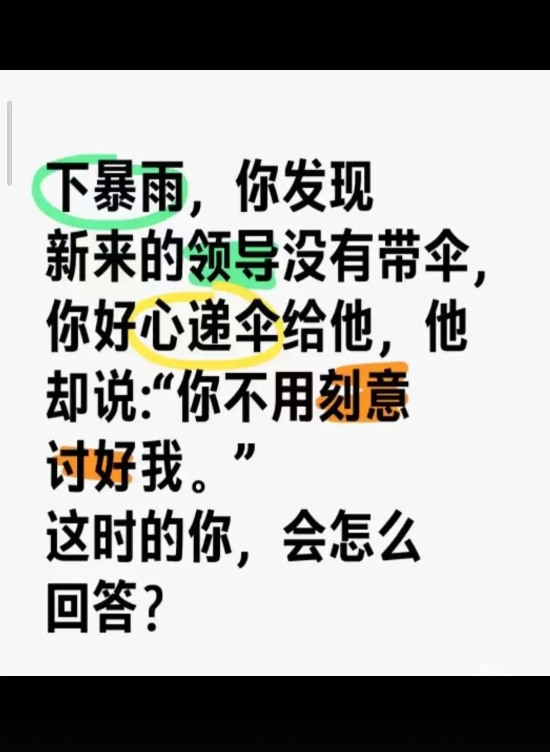 你会怎么回答？？？？