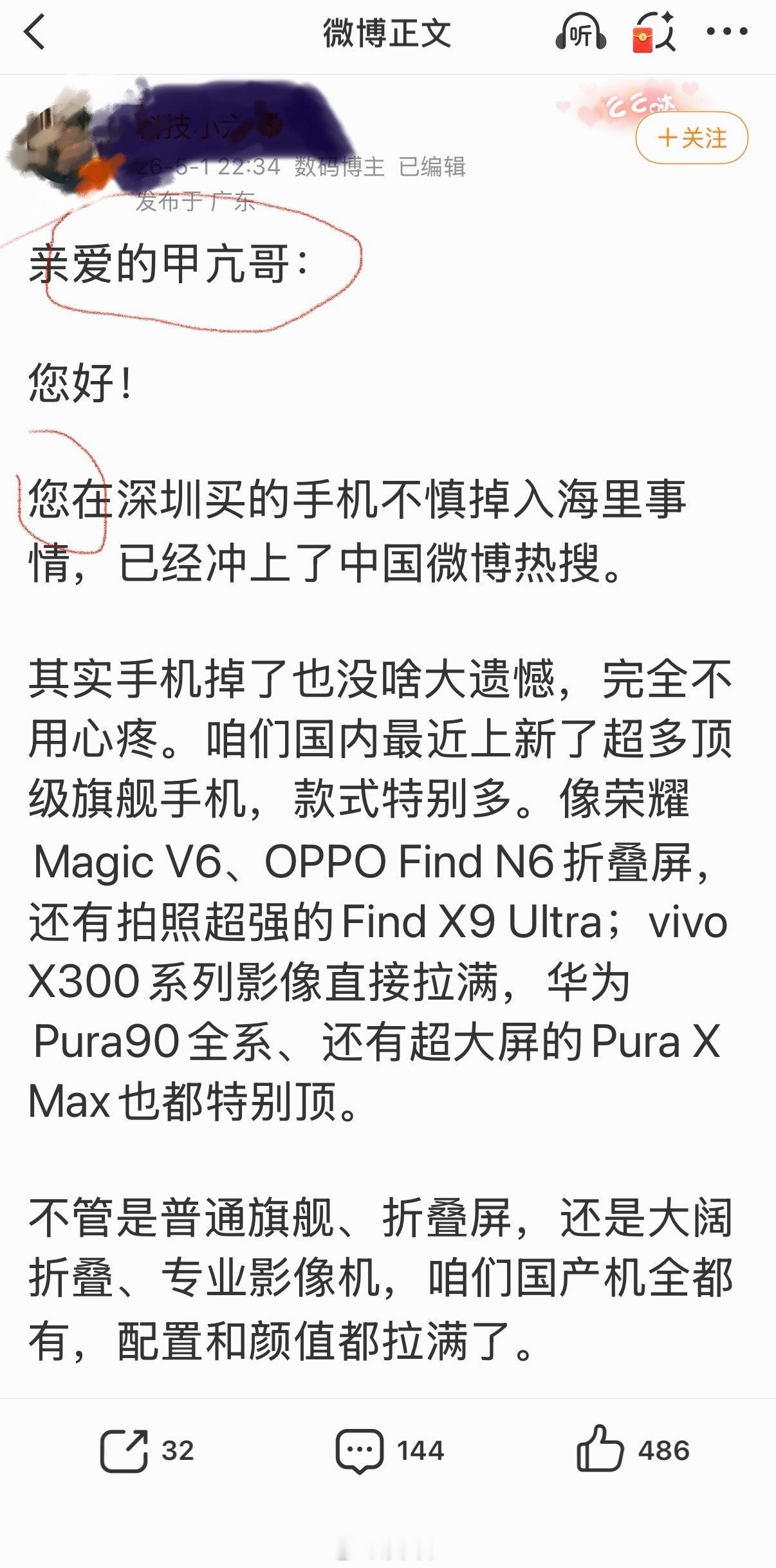 甲亢哥在深圳买的手机掉海里了 这泼天的热点流量必须接住，不知甲亢哥懂不懂中文。 