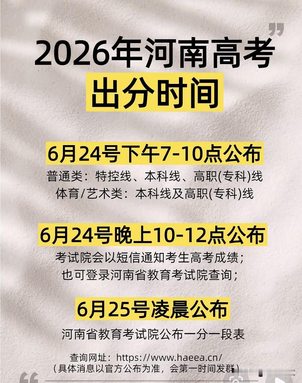 河南2026年高考成绩查询时间，高考出分时间线梳理。
具体时间以官方发布为准，预