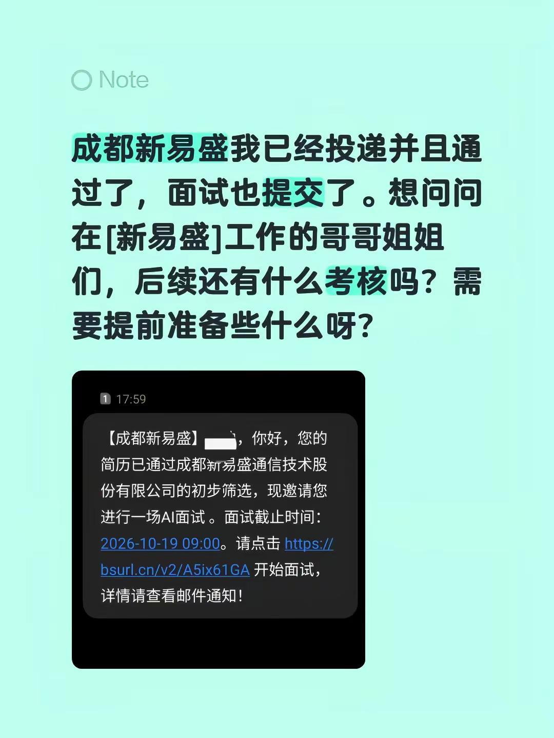 成都:新易盛直聘信息。成都新易盛我已经投递并且通过了，面试也提交了。想问问在[新