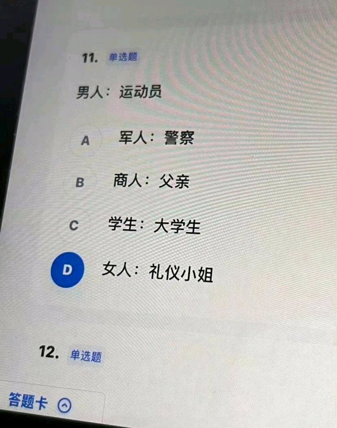 公务员考试 为什么选B啊 ​​​