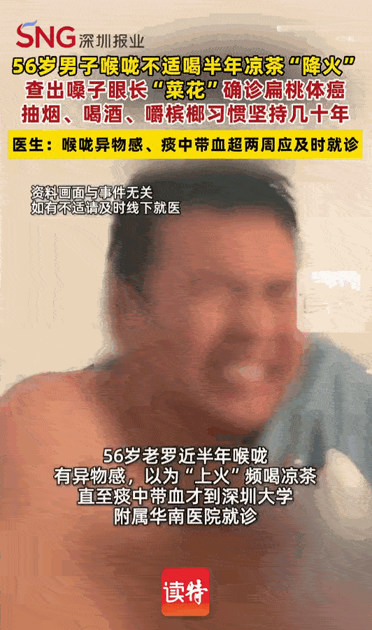 这谁还敢抽烟！广东一名男子，前阵子咽喉总觉得不舒服，他二话不说，直接认定自己就是