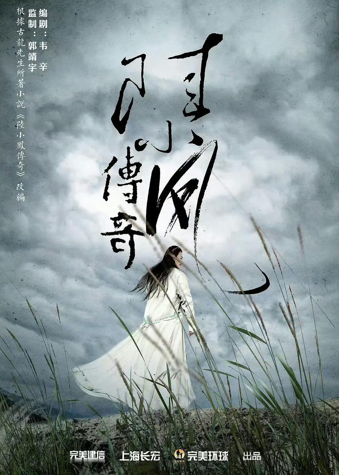 龚俊《凤舞九天》暂定2026年1月开机，原著古龙，导演周靖韬，编剧仁庄柳 ​​​