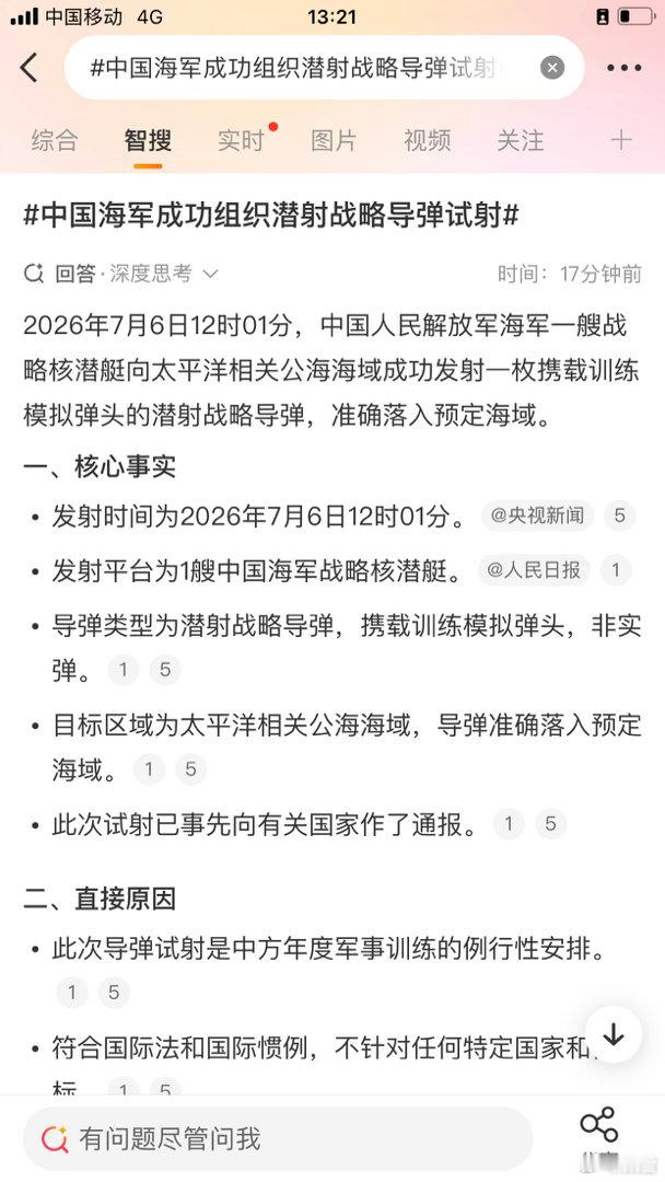 中国海军成功组织潜射战略导弹试射 2026年7月6日12时01分，中国人民解放军