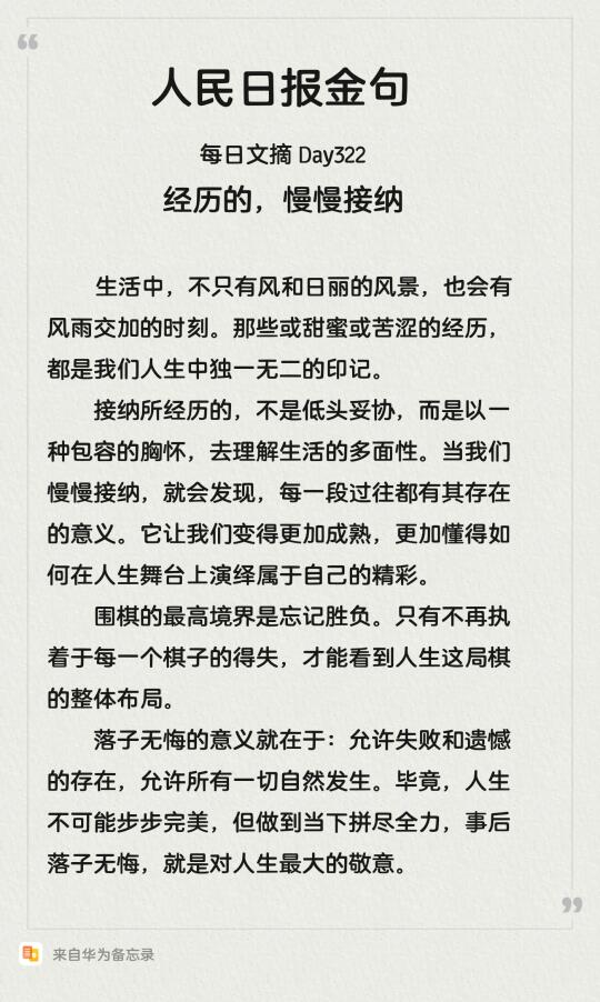 人民日报阅读分享