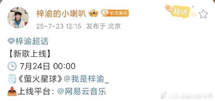 燥候梓渝新歌 梓渝昨天杂志预热今天新歌 燥候梓渝新歌 ，梓渝昨天杂志预热今天新歌