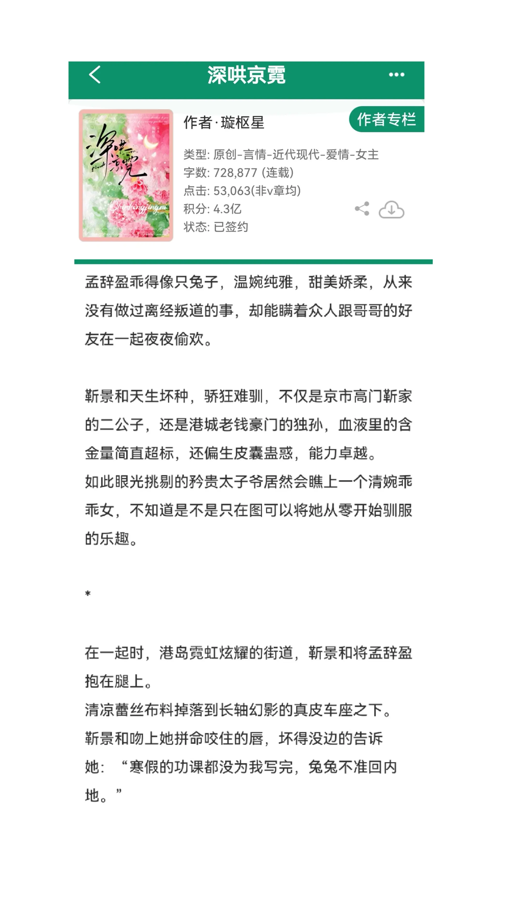顶级豪门痞坏太子爷×乖巧心机小白兔