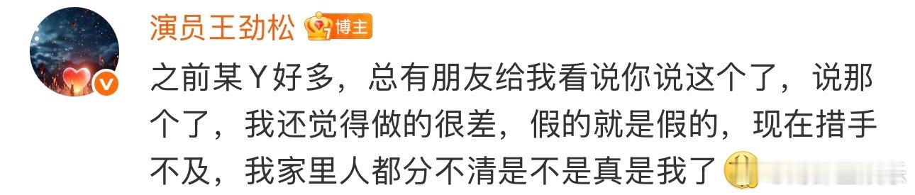 王劲松怒斥被AI盗用今日，发布微博，称自己的形象被AI盗用：“太可怕了，视频、声