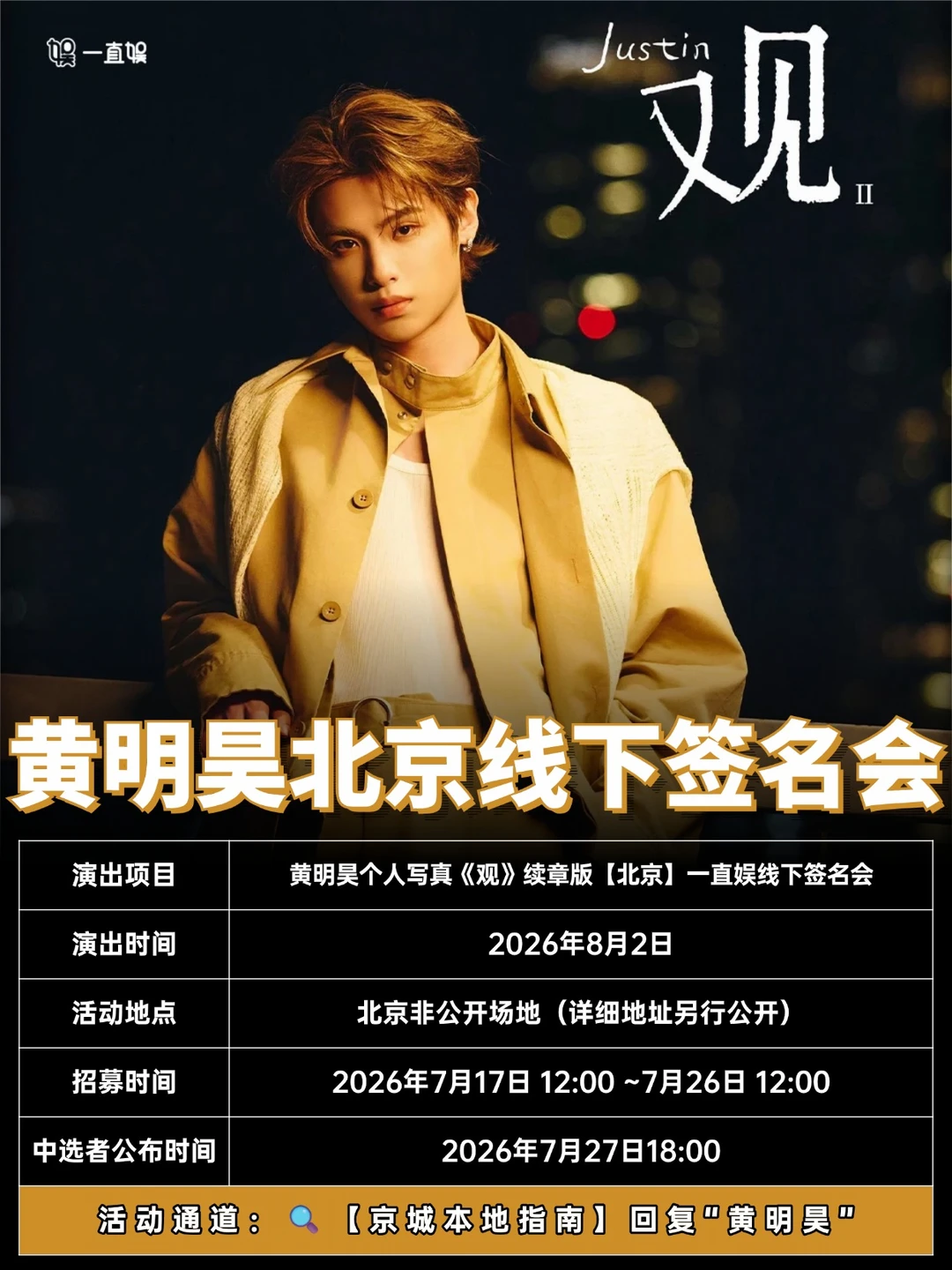 IP正确！想跟NANA去北京线下签名会见小贾