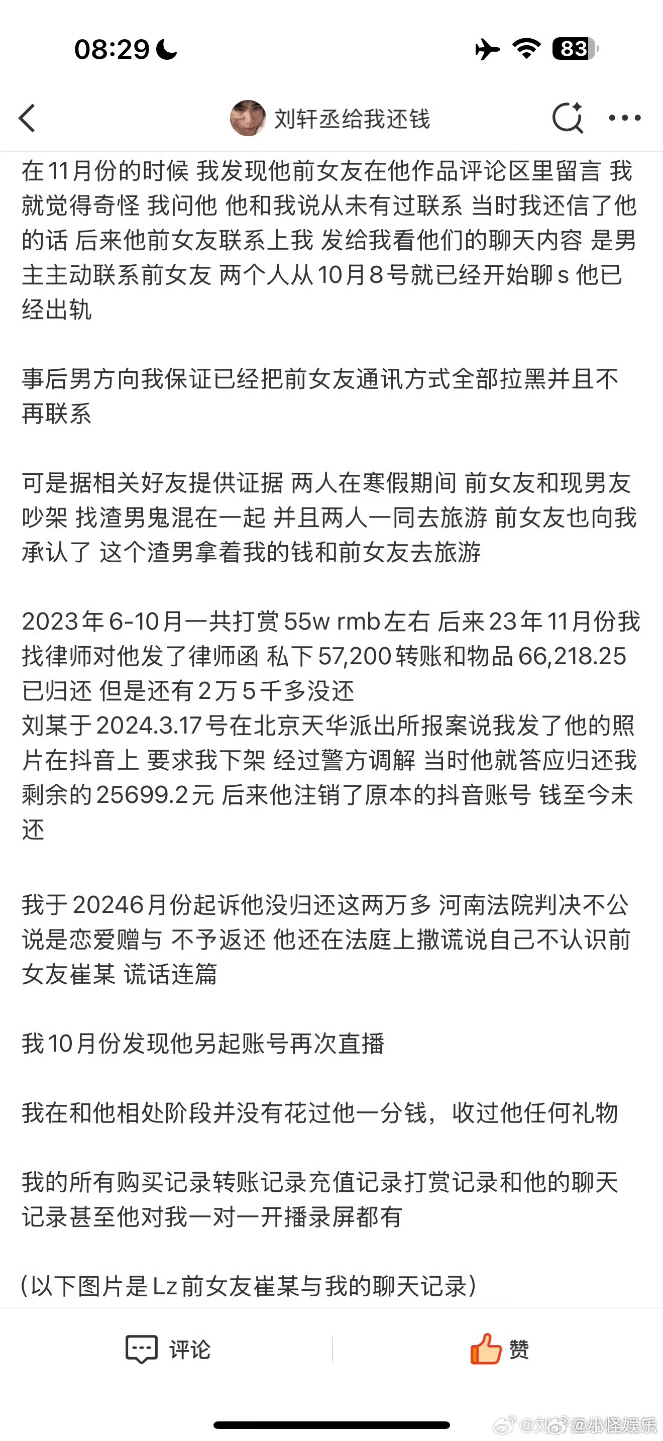 疑似刘轩丞出轨刘轩丞出轨 疑似刘轩丞出轨， 吃瓜了 ​​​