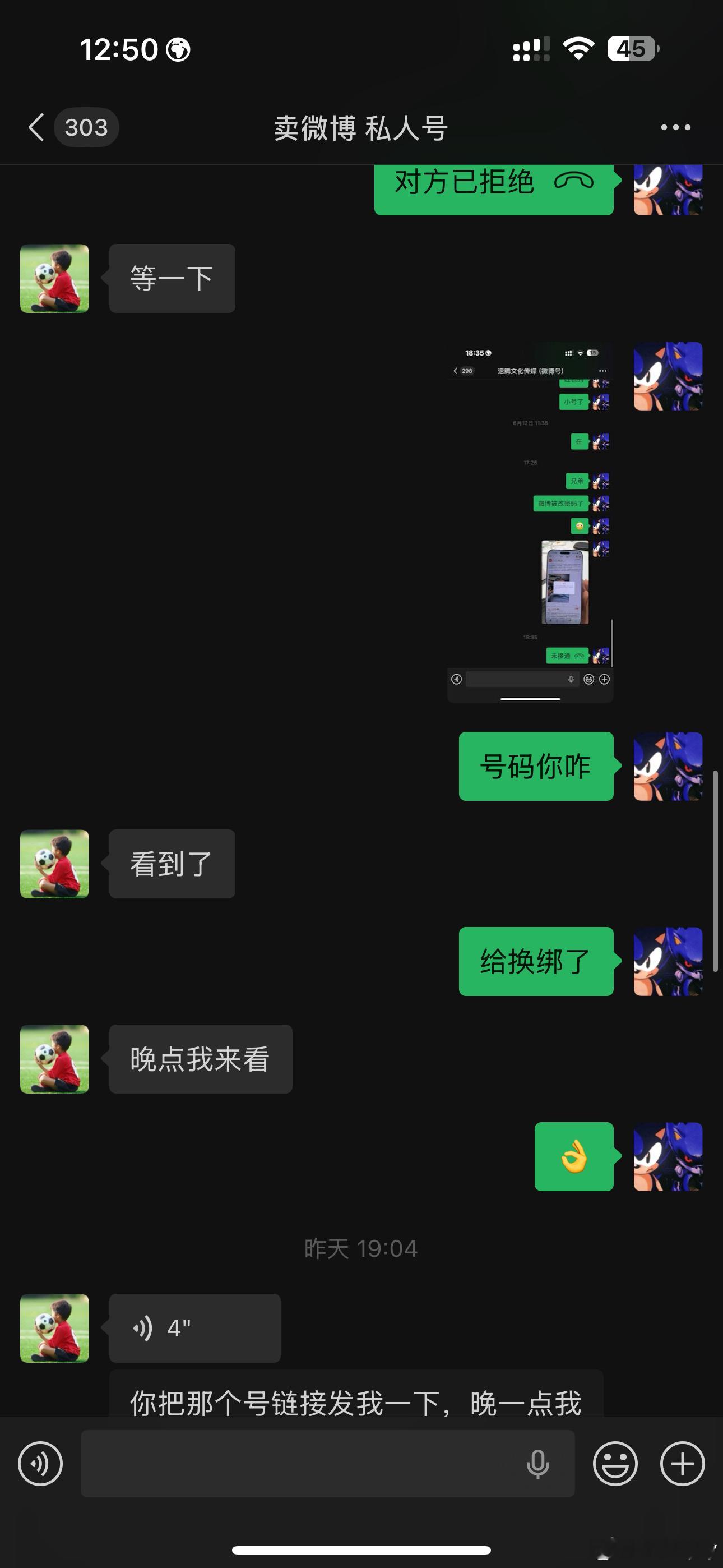 这个号是之前速腾这个兄弟 收了我1.9w左右所谓的微博白名单说什么认识微博内部的