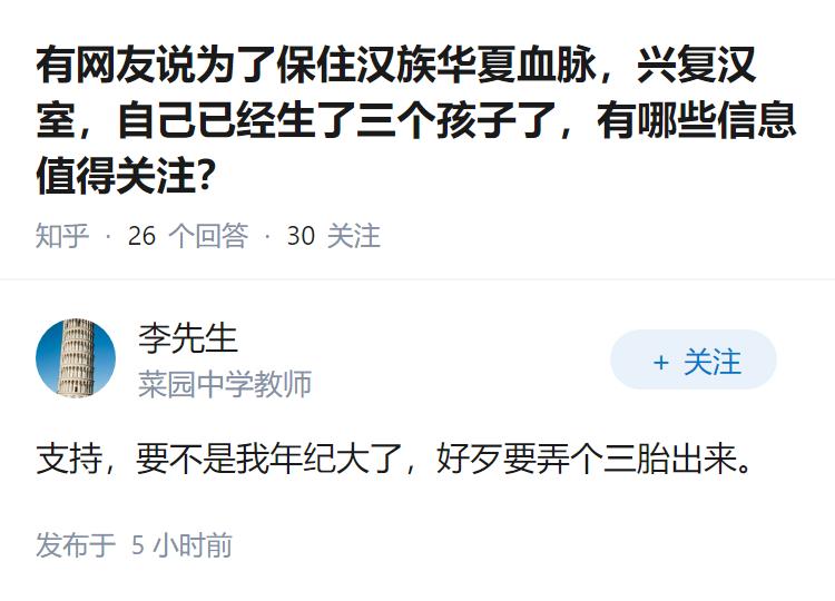 有网友说为了保住汉族华夏血脉，兴复汉室，自己已经生了三个孩子了，有哪些信息值得关
