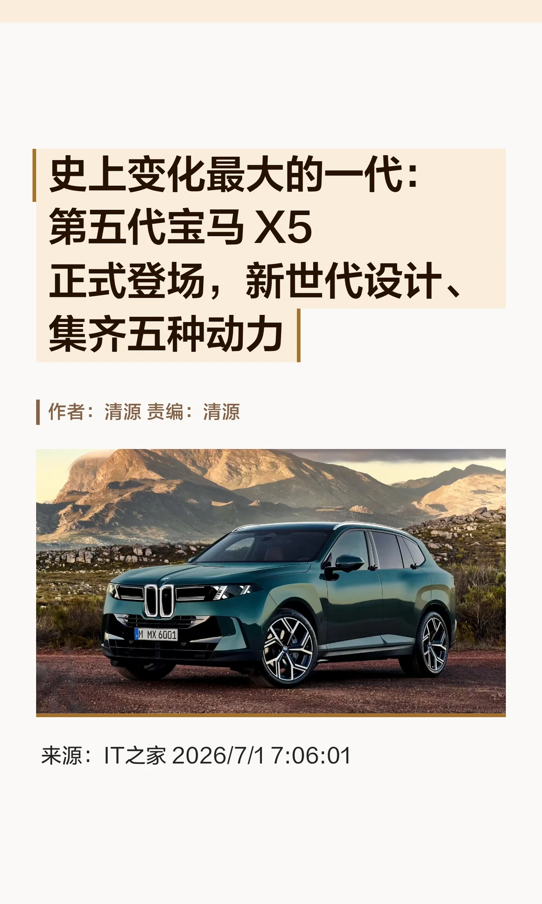 新设计+可选五种动力，第五代宝马X5登场