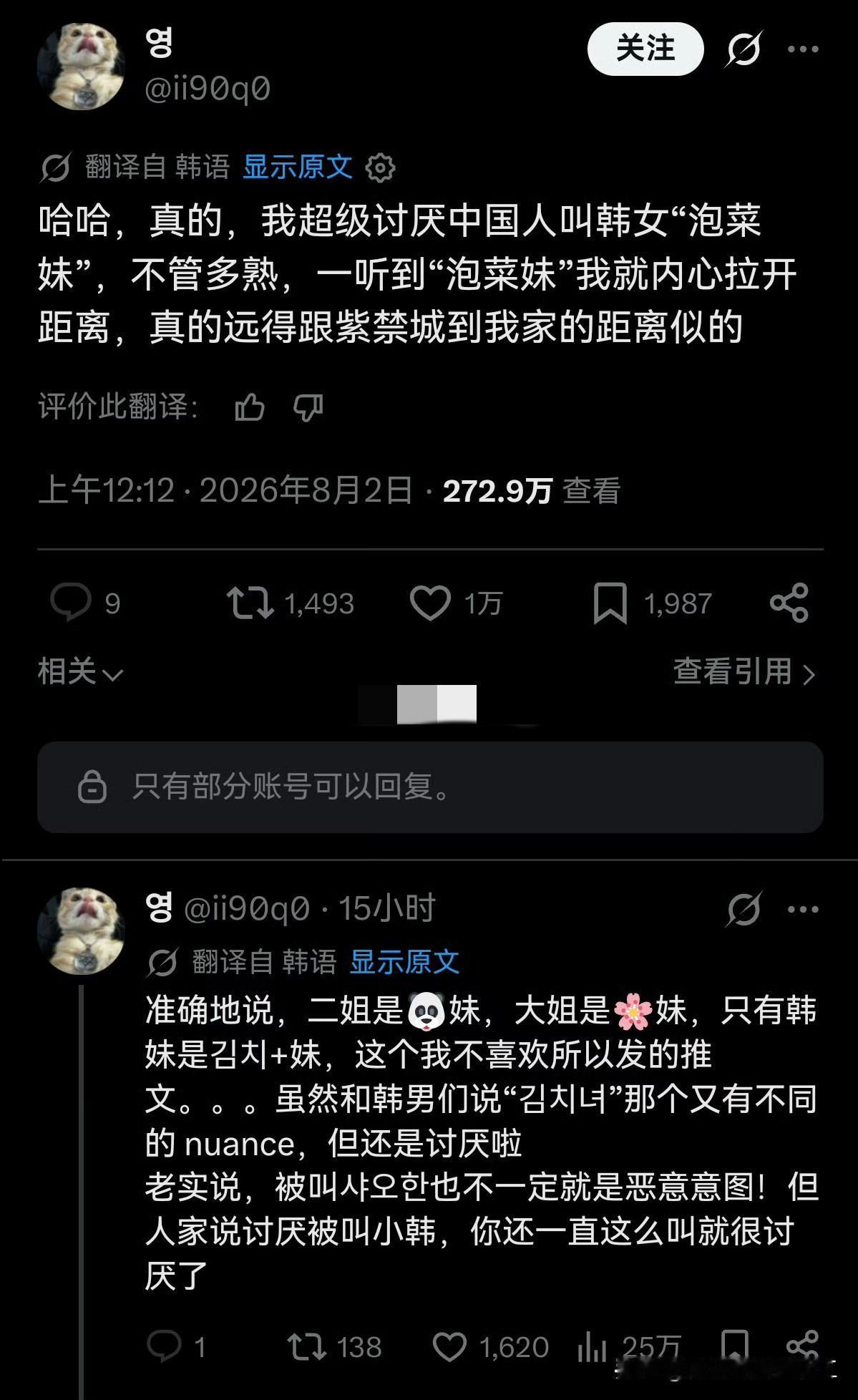 韩国女网民在推特上对中国女生发难，因为她们发现中国kpop粉给她们起了绰号叫“泡