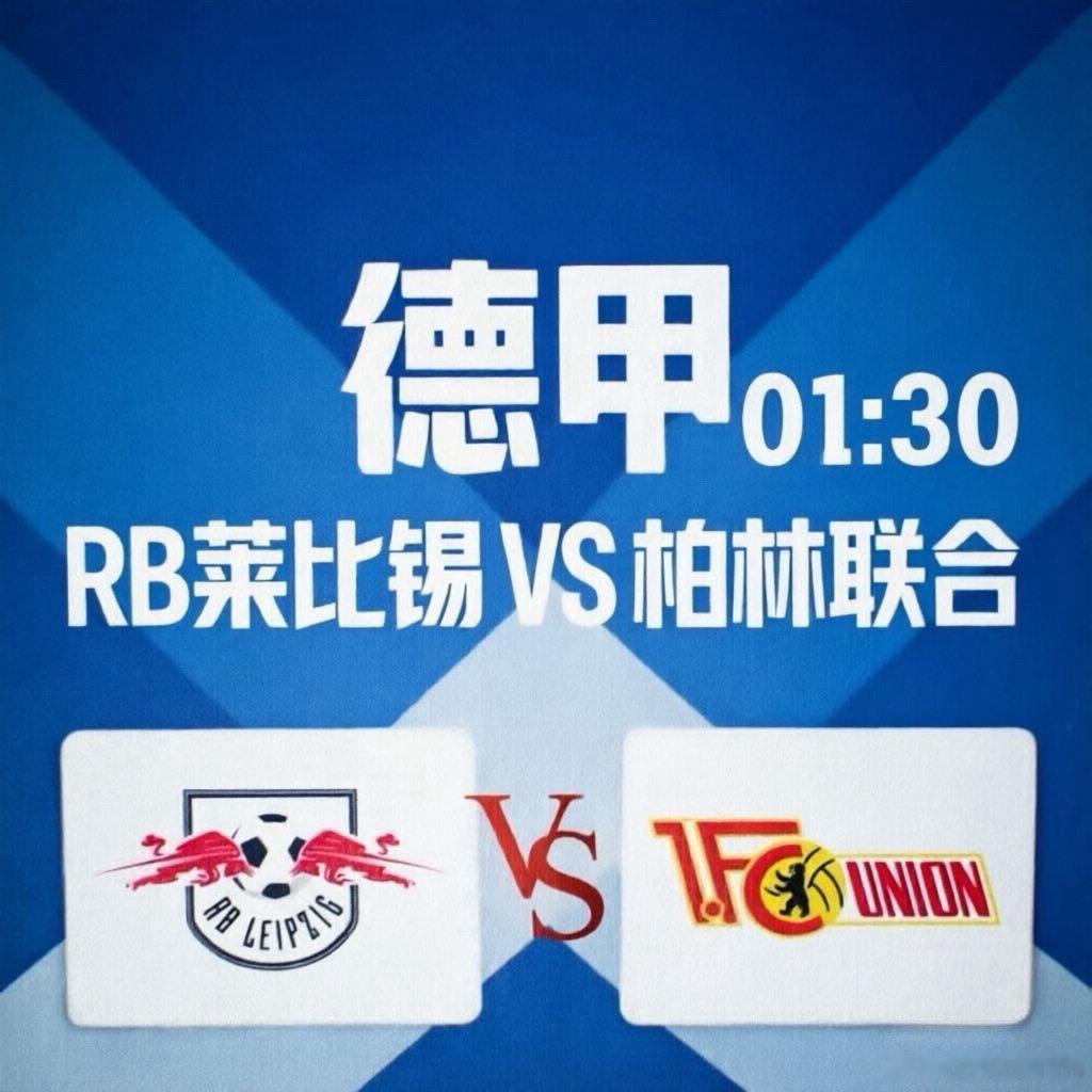 RB莱比锡 vs 柏林联合⚔️ RB莱比锡：状态火热，剑指欧冠 莱比锡目前高居德