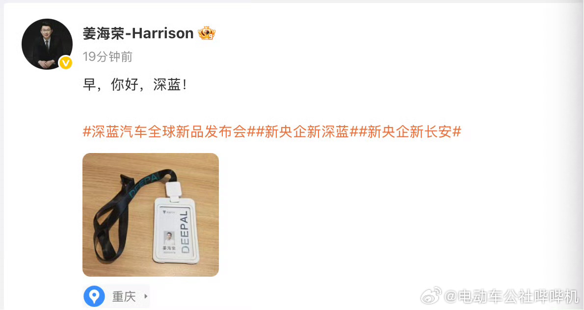 前荣耀CEO正式宣布加入深蓝汽车 ​​​