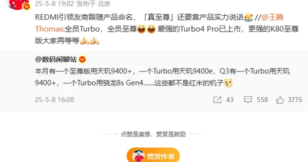 友商新机也命名Turbo/至尊版！王腾：更强的K80至尊版大家再等等