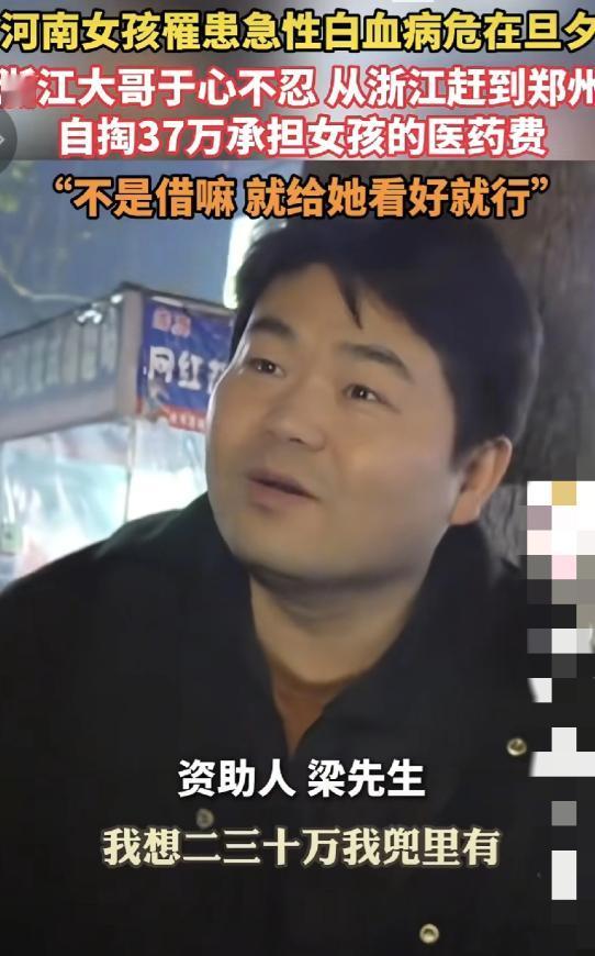 遇到贵人啦！河南有一位00后女孩患急性白血病，她自己摆摊为自己赚医药费，而浙江的