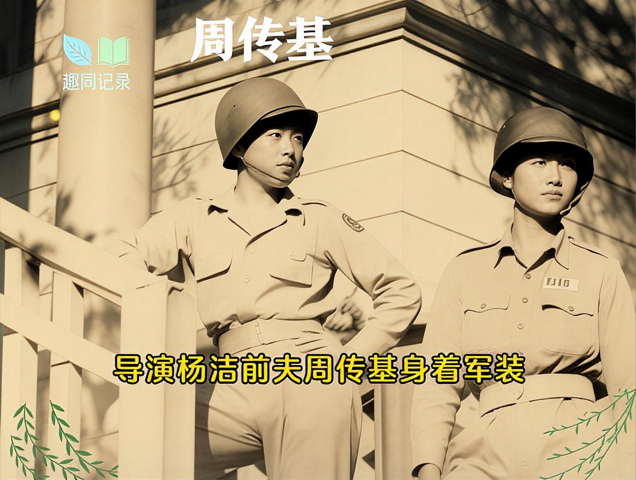 1944年，导演杨洁前夫，周传基身着军装，在驻印缅远征军的留影。