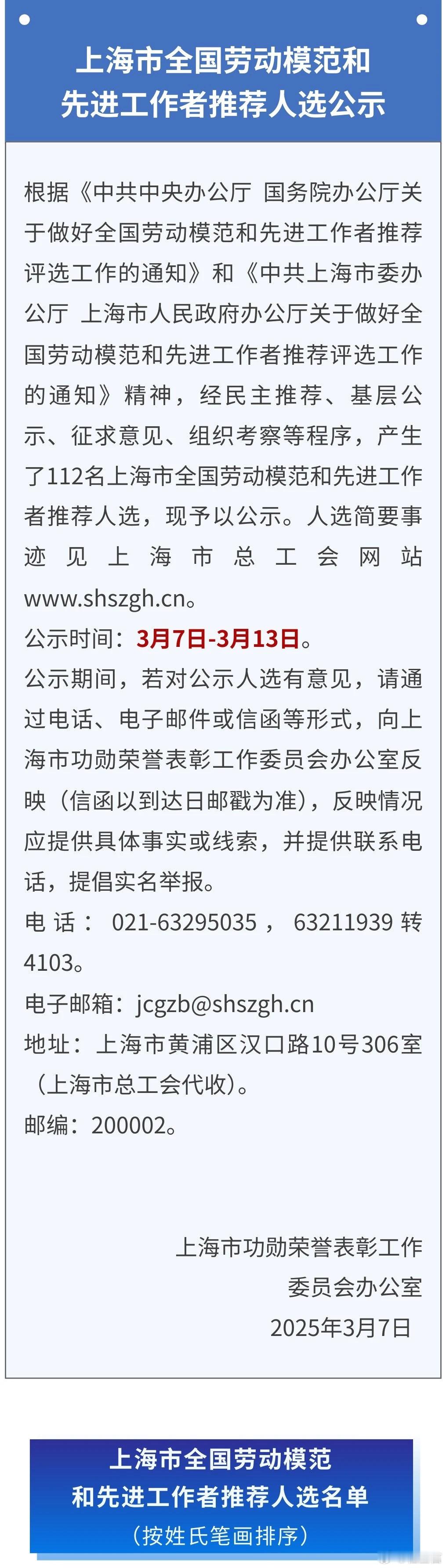 上海市总工会公众号发布消息，樊振东入围上海市全国劳动模范和先进工作者推荐人选名单