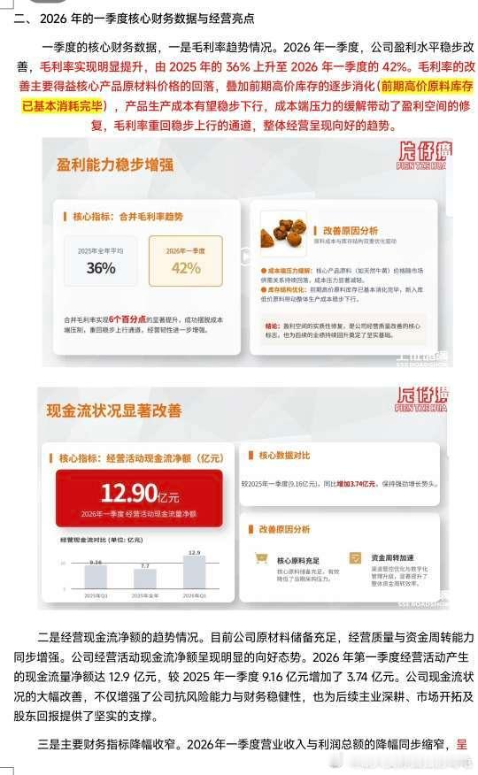 5月11日，片仔癀在互动平台回答投资者提问时表示，2026年原材料价格从高位逐步
