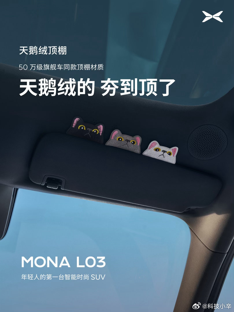 小鹏MONA L03的内饰配置确实挺懂年轻人的，软包面积超72%，触感应该挺舒服