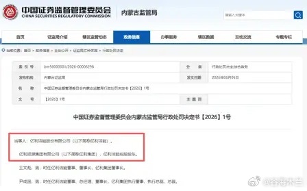 一夜变天！造假129亿，罚单2.44亿！那个号称“治沙大魔王”的内蒙首富，彻底谢