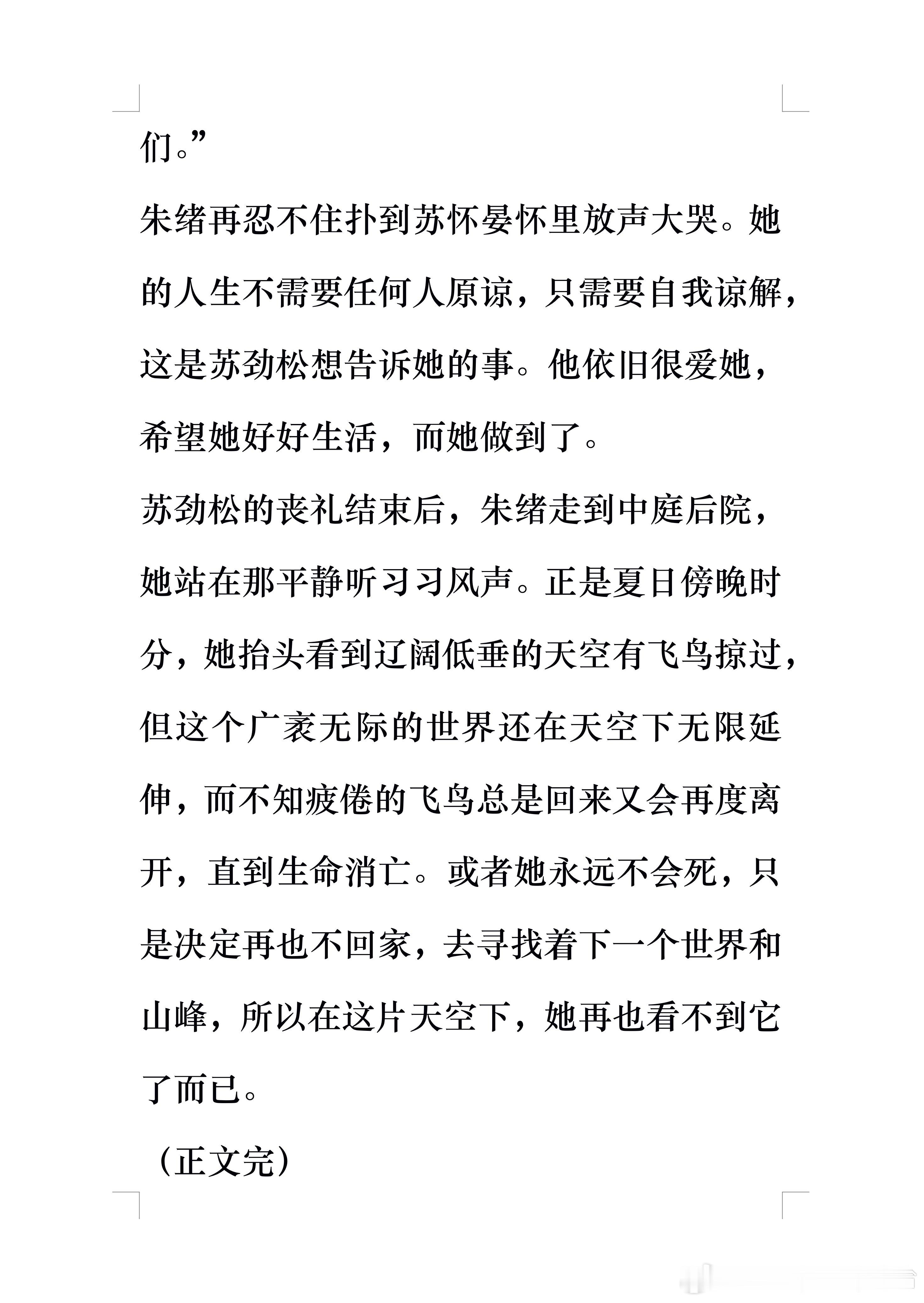 《飞鸟，飞鸟》by Judy侠▫️漾漾x苏怀晏▫️伪骨科/女性成长作者的微博可看