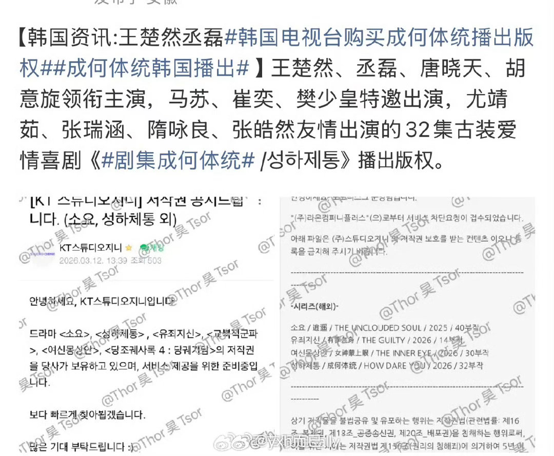 王楚然、丞磊主演《成何体统》即将在韩国播出 