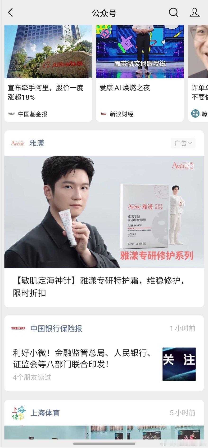 这精准推送不错，停下看了好几遍樊振东雅漾品牌代言人 ​​​