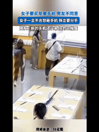 家人们，今天刷到的这段视频，真的把情侣间的矛盾演到了极致！在苹果门店里，一对小情