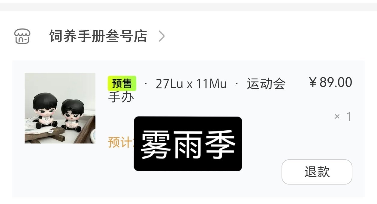 狂点了十九分钟我终于买到了。 ​​​